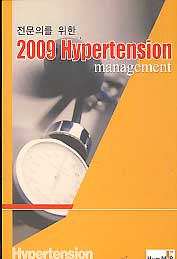 전문의를 위한 2009 HYPERTENSION MANAGEMENT