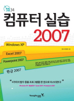 컴퓨터실습 2007
