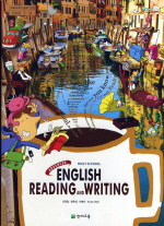 고등학교 심화영어독해와작문 HIGH SCHOOL ADVANCED ENGLISH READING AND WRITING(오)