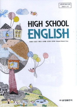 고등학교 영어(권오량)