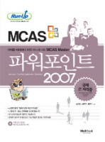 MCAS 파워포인트 2007 *CD 포함