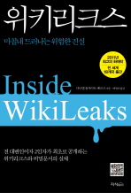 위키리크스 (배명자)