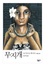 무지개(김난주) (새책)