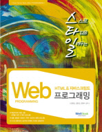 스타일 WEB 프로그래밍
