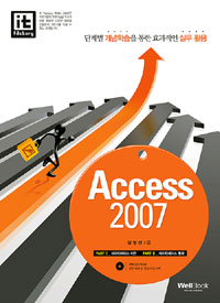 Access 2007 (단계별 개념학습을 통한 효과적인 실무활용) * CD 포함