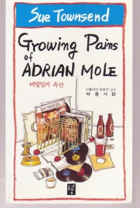 GROWING PAINS OF ADRIAN MOLE (비밀일기 속편)