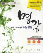 명강 꿈틀 외국어영역 수능유형(2011)