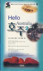 HELLO 호주 2