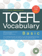 TOEFL VOCABULARY BASIC *CD 포함