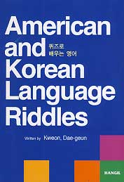 AMERICAN AND KOREAN LANGUAGE RIDDLES 퀴즈로 배우는 영어