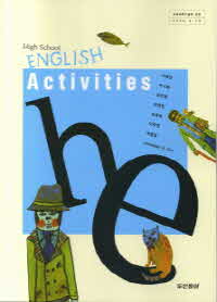 고등학교 영어학습활동( High School English 1 ACTIVITIES) (이병민)