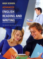 고등학교 심화영어 독해와작문 HIGH SCHOOL ADVANCED ENGLISH READING AND WRITING(이)