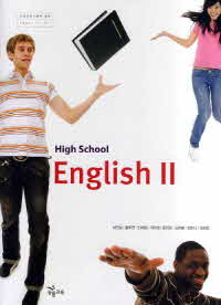 고등학교 영어 2 (이찬승)