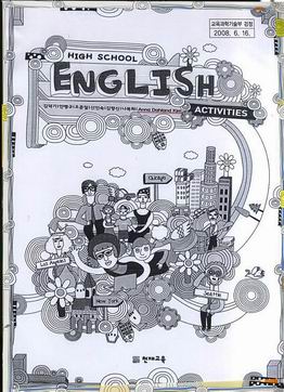 고등학교 영어학습활동 HIGH SCHOOL ENGLISH ACTIVITIES(김덕기)