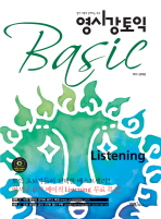 영시강 토익 BASIC LISTENING *CD 포함