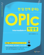 한 달 만에 끝내는 OPlc 학생편 -INTERMEDIATE 공략 *CD 포함