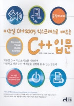 비주얼 C++ 2005 익스프레스로 배우는 C++ 입문