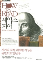 HOW TO READ 셰익스피어