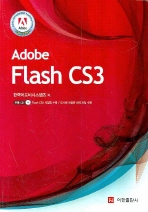 ADOBE FLASH CS3 (CD 포함)