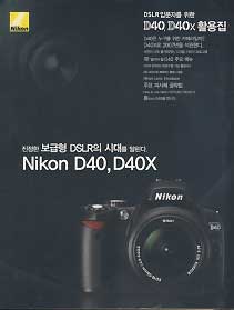 NIKON D40, D40X -D40,D40X 활용집