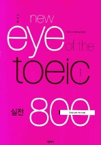 NEW EYE OF THE TOEIC 실전 800