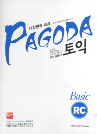 PAGODA 토익 BASIC RC 전2권 (단어장 포함)