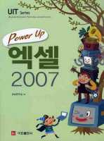 POWER UP 엑셀 2007