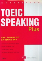 TOEIC SPEAKING PLUS (CD 4장 포함)
