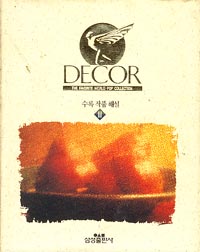 DECOR 3 : 수록작품해설