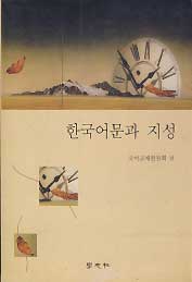 한국어문과 지성