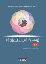 페레스트로이카 논쟁 - 동독 (새책)