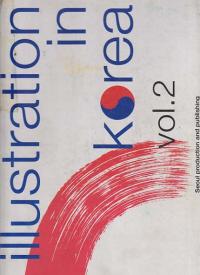 ILLUSTRATION IN KOREA VOL 2 *큰책 양장
