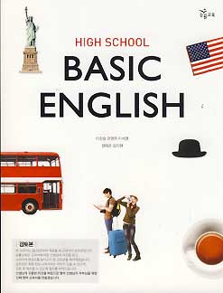 HIGH SCHOOL BASIC ENGLISH (이찬승) *2013년 새교과서 검토본