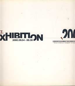 17th Exhibition 부산교육대학교 미술교육과 졸업작품전 2000