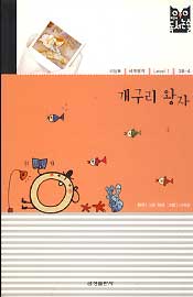 개구리 왕자 - 푸르넷 독서논술 세계명작 LEVEL 1 3호-4