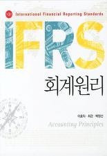 IFRS 회계원리 (해답포함) *제3판