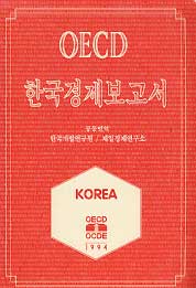 OECD 한국경제보고서