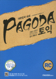 PAGODA 토익 RC (해설서 포함)