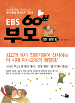 EBS 60분 부모-성장 발달편 *