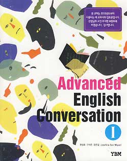 고등학교 심화영어회화 1 HIGH SCHOOL ADVANCED ENGLISH CONVERSATION 1 (한상호) *2013 검토본