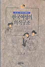 한국여성의 의식구조 1 (생구인가 사람인가)