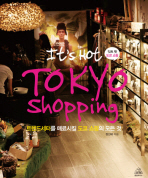 잇츠 핫 됴쿄 쇼핑 ITS HOT TOKYO SHOPPING (포켓북 포함)