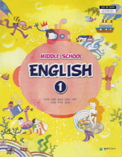 중학교 영어 1 (정사열) (2009 개정 교육과정)