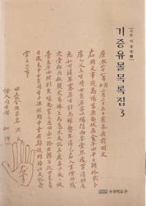 사운 이종학 기증유물목록집 1-3 전3권 (2010 수원박물관)