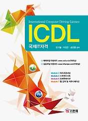 ICDL 국제IT자격