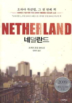 네덜란드 (임재서) (새책)