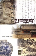 테마가 있는 한국문화