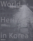 WORLD HERITAGE IN KOREA