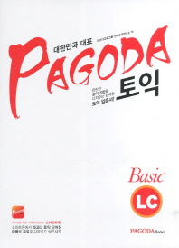 PAGODA 토익 BASIC LC