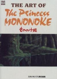 THE ART OF もののけ姬 (THE PRINCESS MONONOKE)